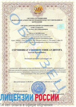 Образец сертификата соответствия аудитора №ST.RU.EXP.00006030-2 Артемовский Сертификат ISO 27001